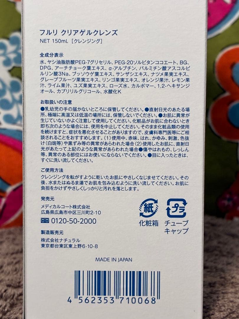 フルリ　クリアゲルクレンズ［クレンジング］　150ml 《3箱》