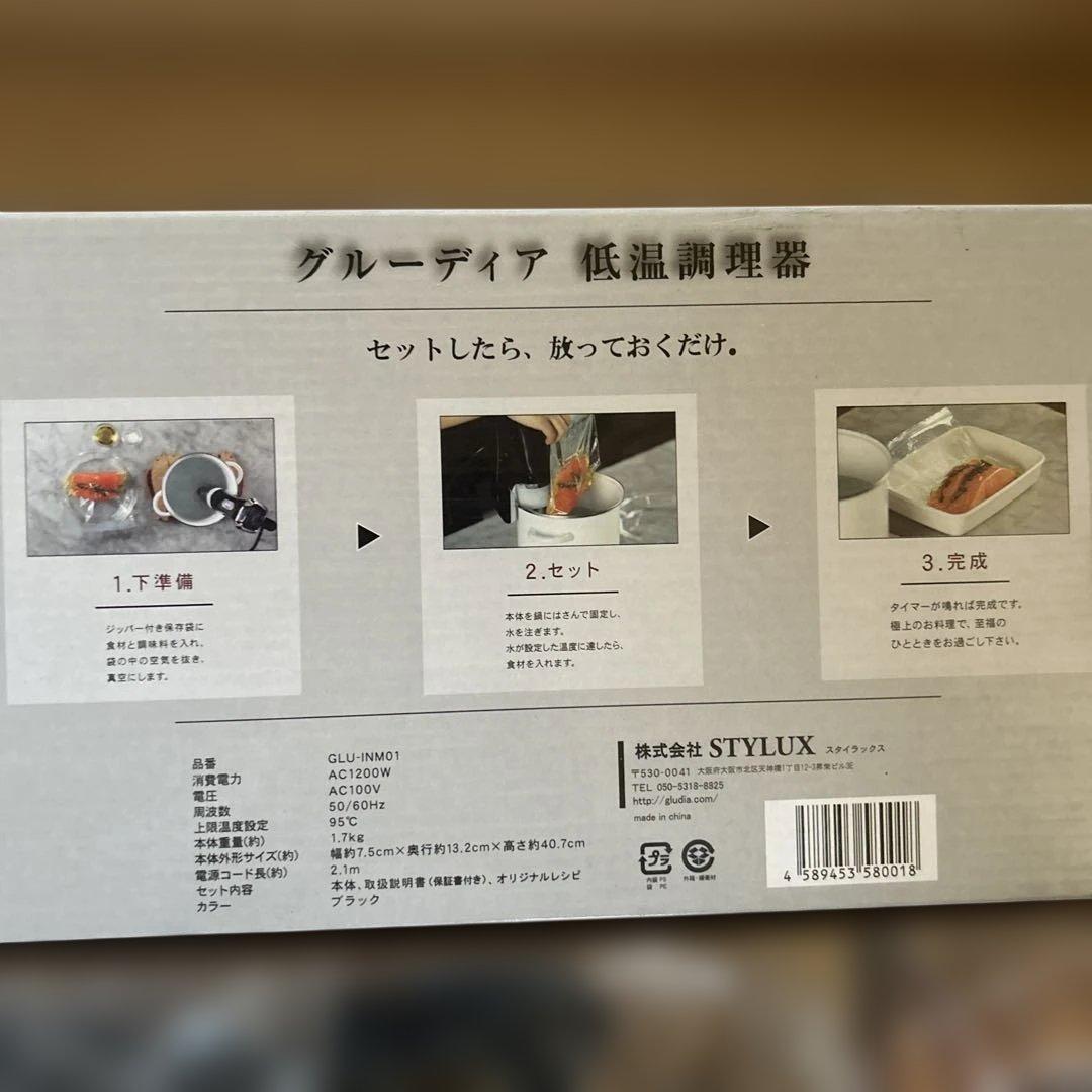 新品GLUDIA 低温調理器 ハイパワー グルーディア GLU-INM01 00