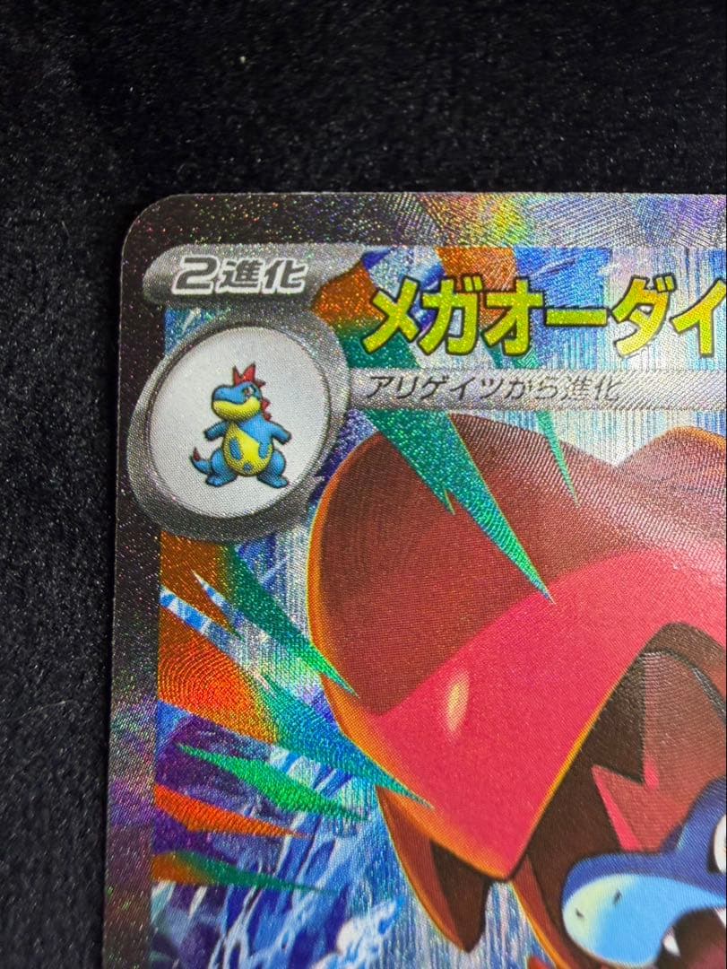 メガオーダイルex MEGA スタートデッキ100 バトルコレクション 763…