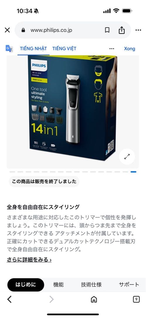 PHILIPS MG7720 充電式トリマー IPX7防水