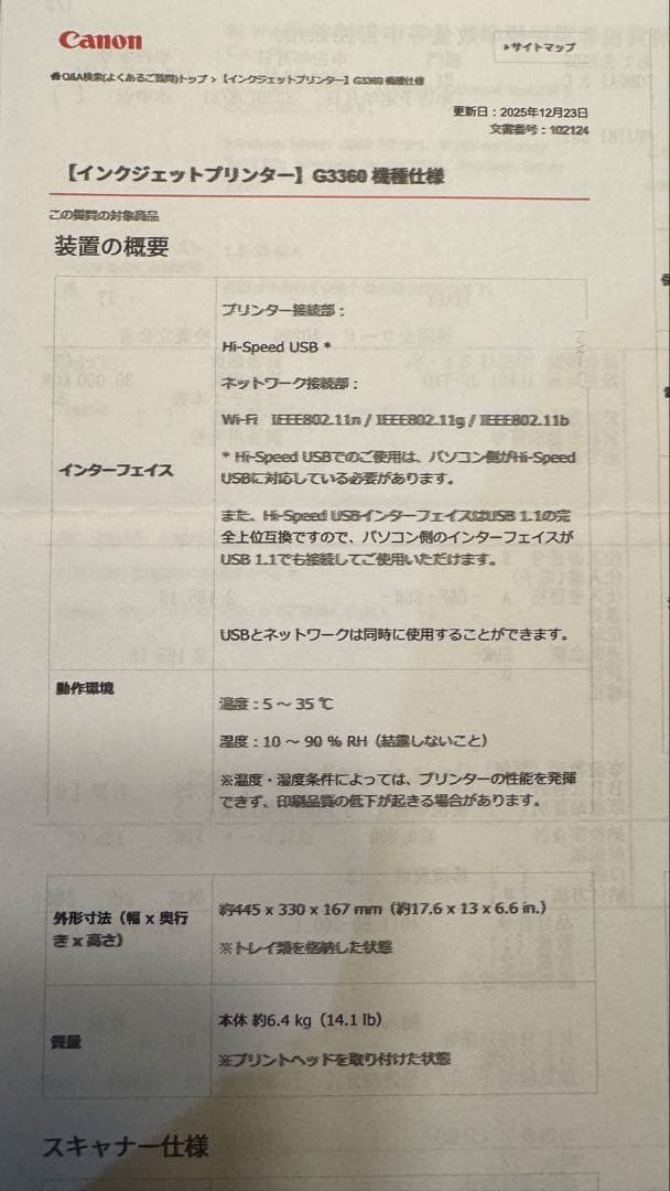 Canon プリンター カラーインクジェット複合機 G3360 キャノン