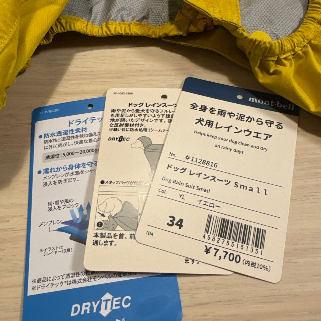 Montbell モンベル ドッグ レインスーツ Small 34