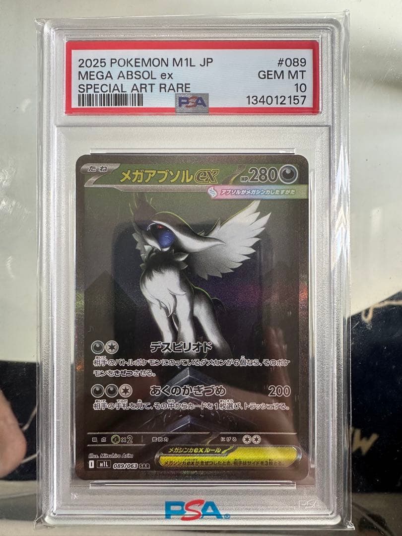 【PSA10】メガアブソルex SAR 089/063