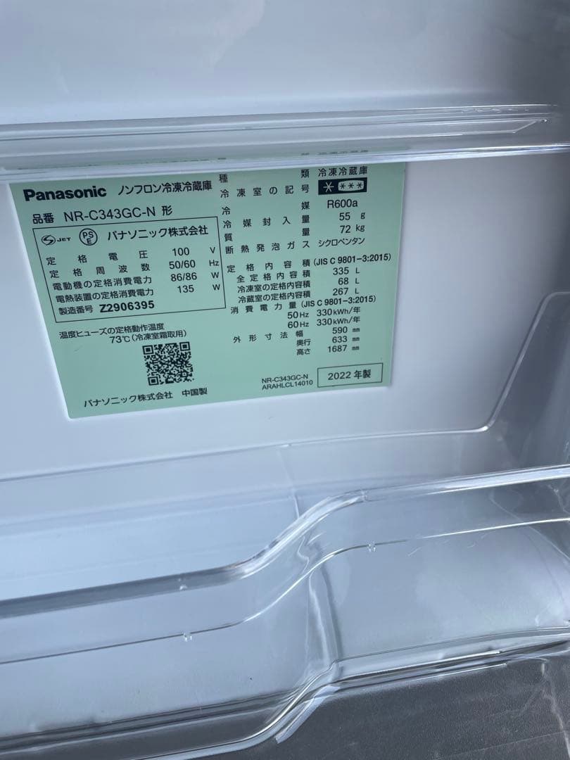 【美品】自動製氷付き2022年式　Panasonic 335ℓ