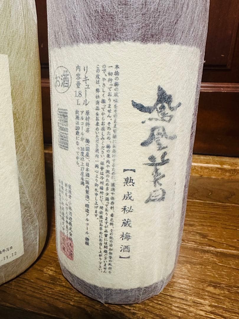 未開封！鳳凰美田　ゆず酒＆梅酒セット1.8L×2本 一升瓶