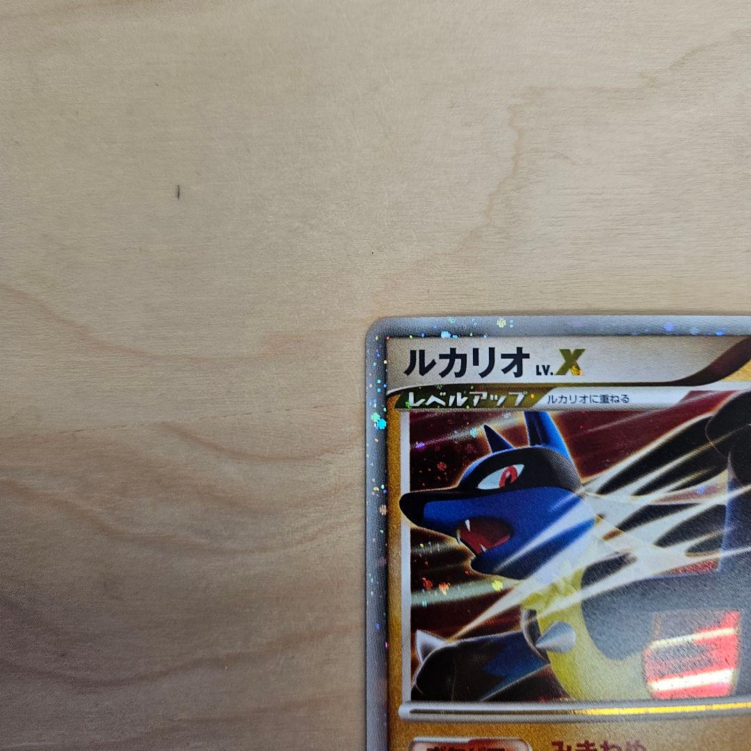 ルカリオ LV.X ポケモンカード