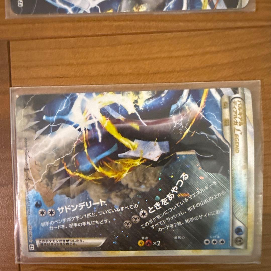 【絶版】ポケカ　パルキア ＆ ディアルガ LEGEND 上下セット