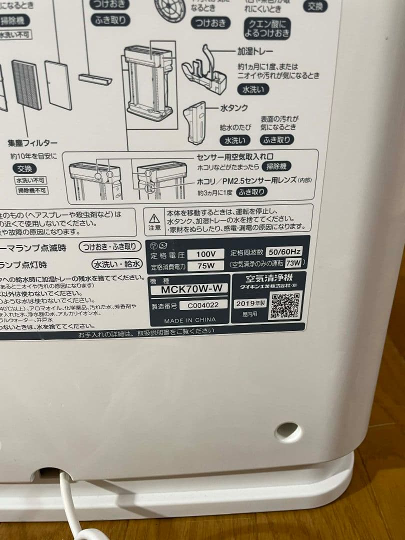 DAIKIN 2019年製 ダイキン 空気清浄機 MCK70W-W