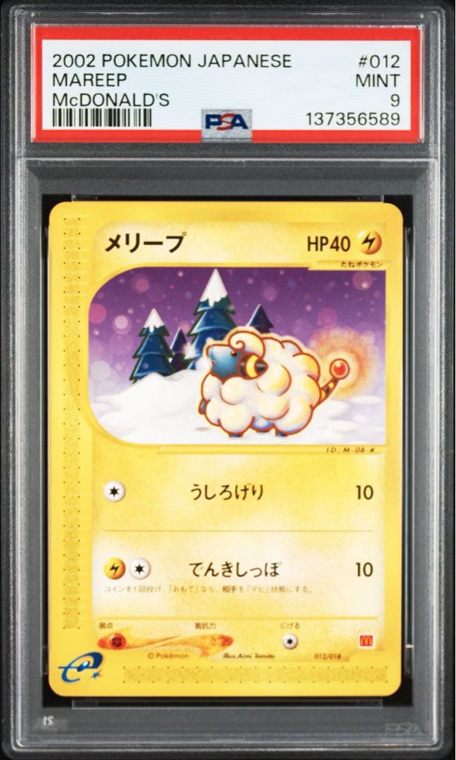 メリープ カードe マクドナルド【PSA9】ミニマム★パック 012/018