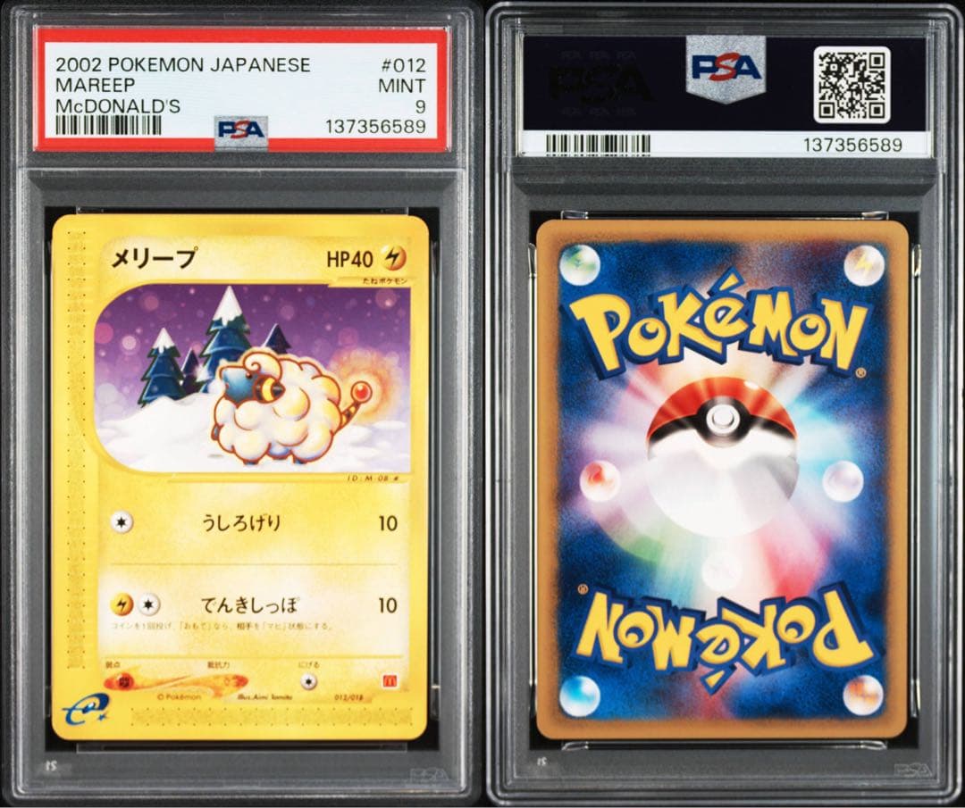メリープ カードe マクドナルド【PSA9】ミニマム★パック 012/018