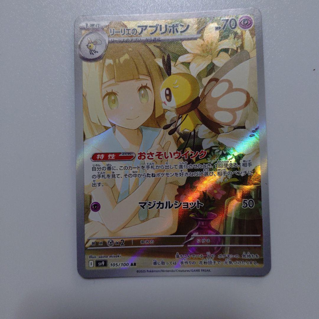ポケモンカードCHR8枚▪️AR1枚セット