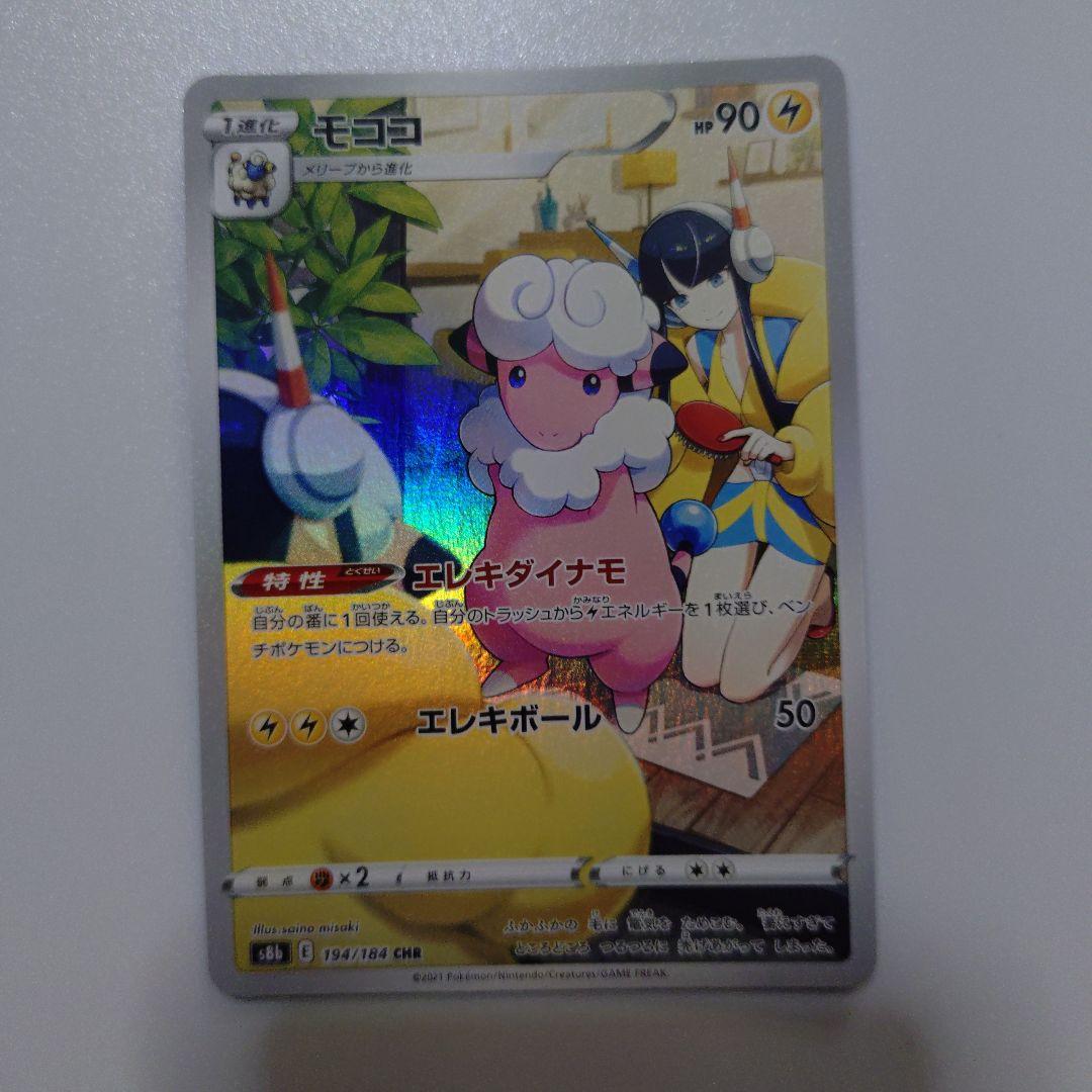 ポケモンカードCHR8枚▪️AR1枚セット