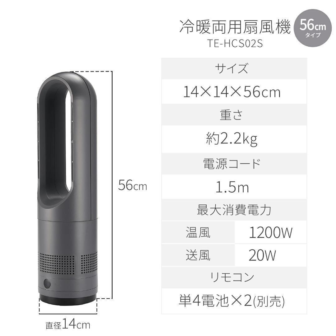 新古品 冷暖両用 タワーファン 切替 リモコン付 56 T-047
