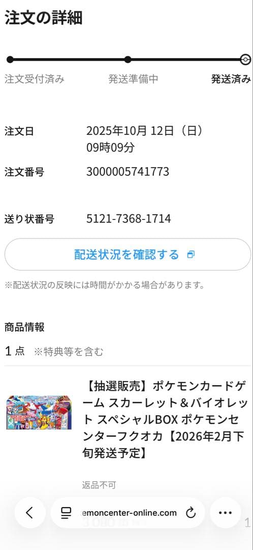 【新品未開封】 ポケモンセンター フクオカ スペシャルBOX