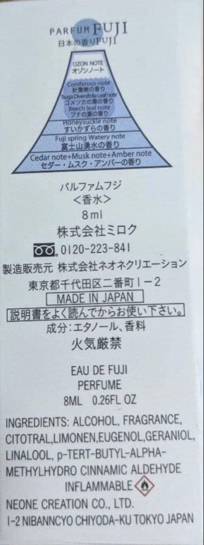 未開封　PARFUM　FUJI　パルファム　フジ　香水　8ml