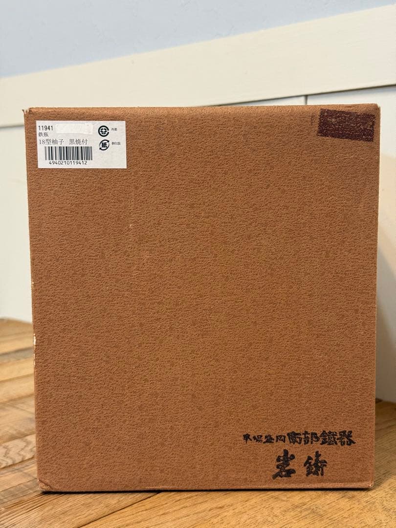 新品 IWACHU 岩鋳 鉄瓶 柚子 黒焼付 18型 11941