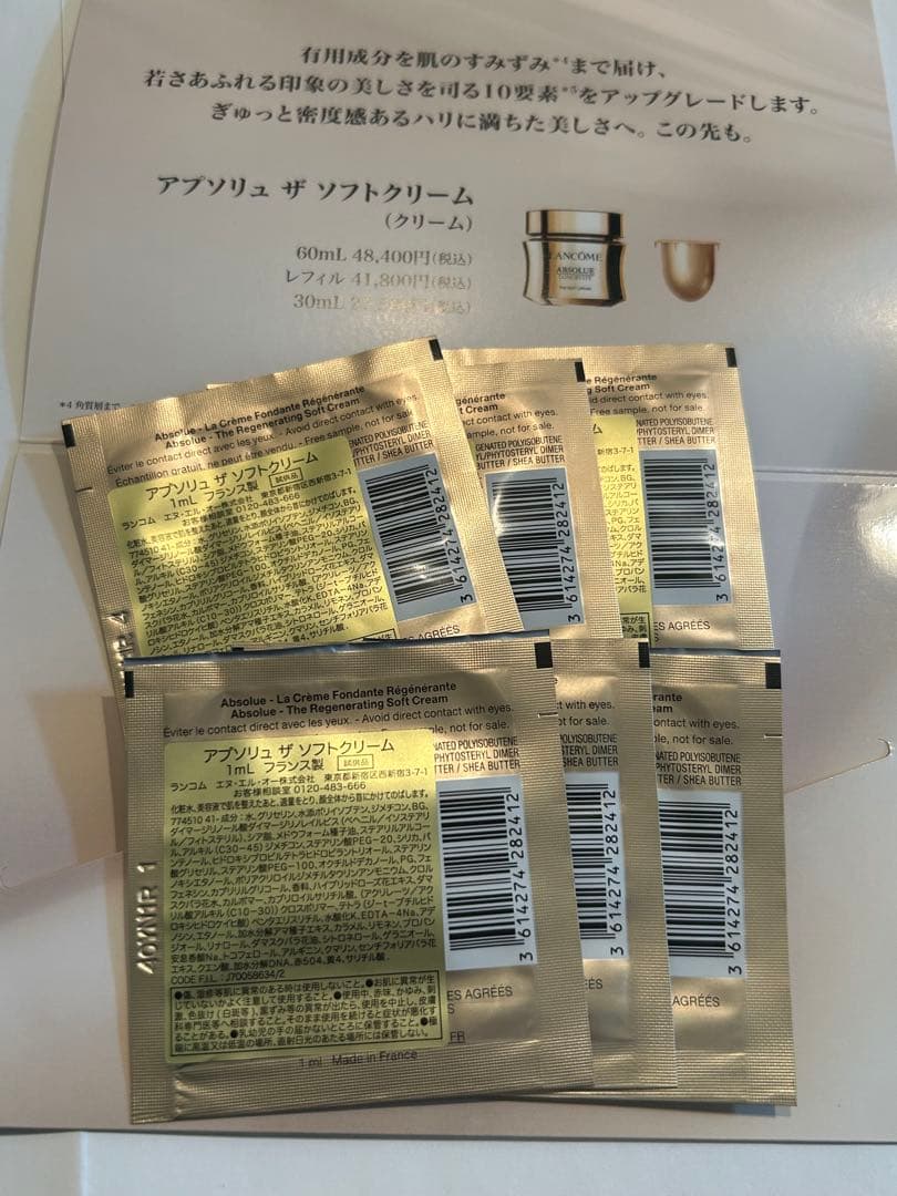 ランコムLancôme サンプルセット売り