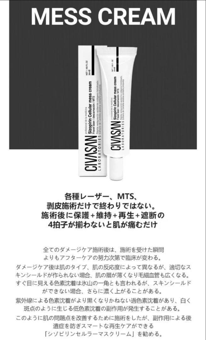 CIVASAN シバサン メスクリーム 35ml フェイスパック後に 箱無し