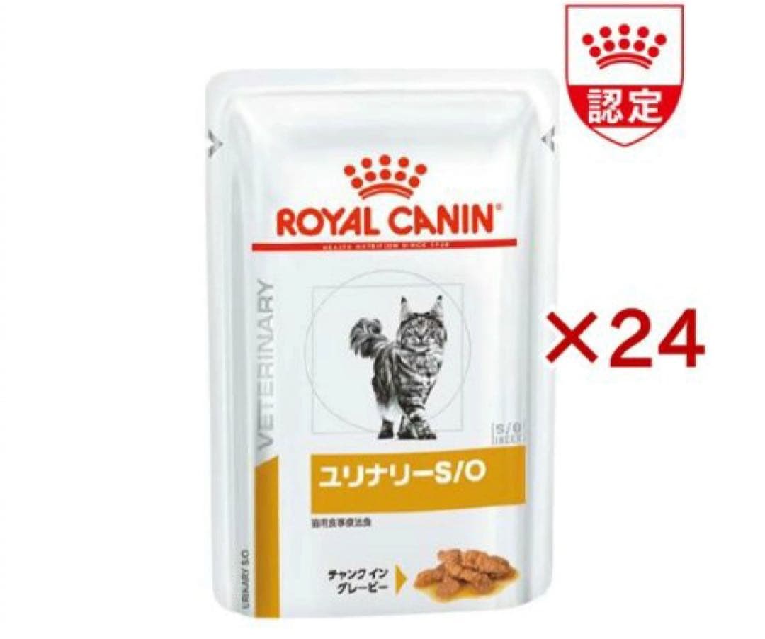 ロイヤルカナン 食事療法食 猫用 ユリナリー S/Oパウチ 24個