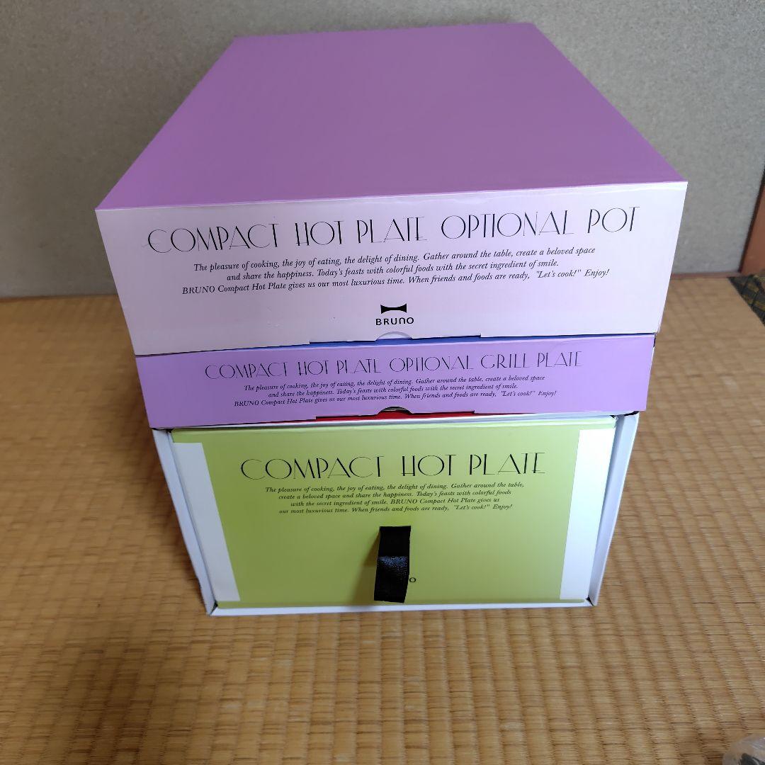 ブルーノ　 コンパクトホットプレート　グリルプレート　セラミックコート鍋