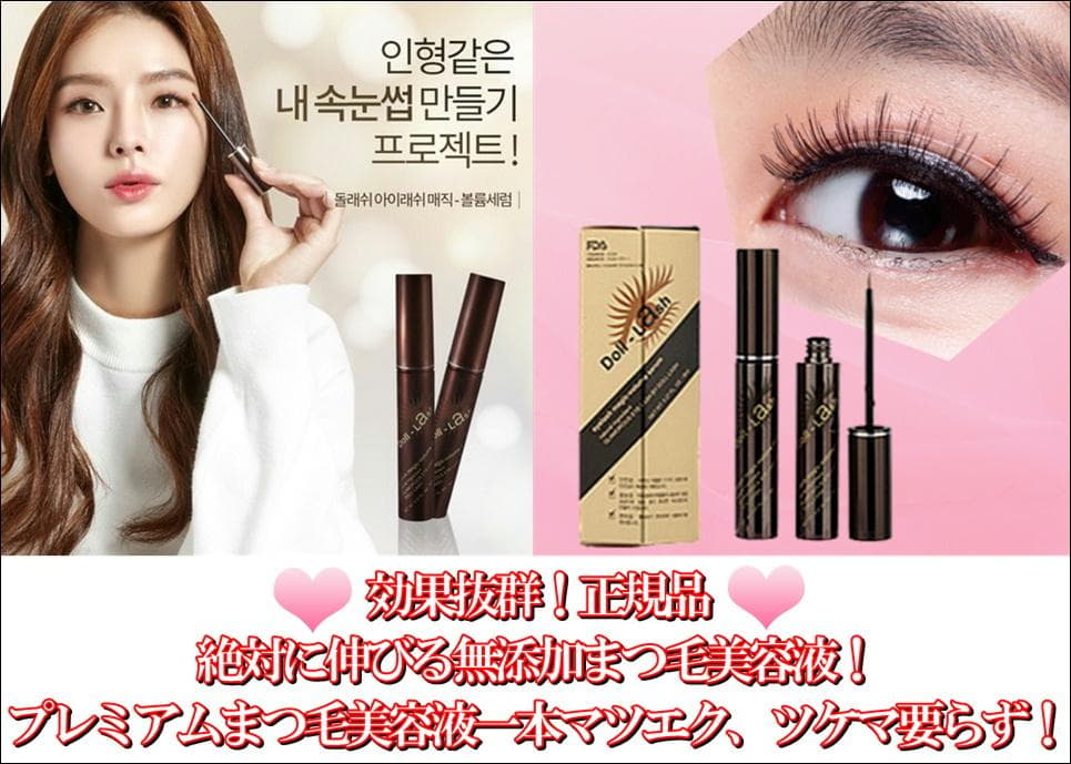 ❀春の大感謝祭 まつ毛美容液 韓国 コスメ 化粧品 目元ケア １２種類の天然成分