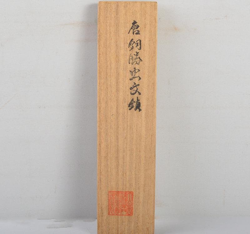釜師　大西清右衛門造　唐銅勝虫　蜻蛉　文鎮　共箱　M　R4782