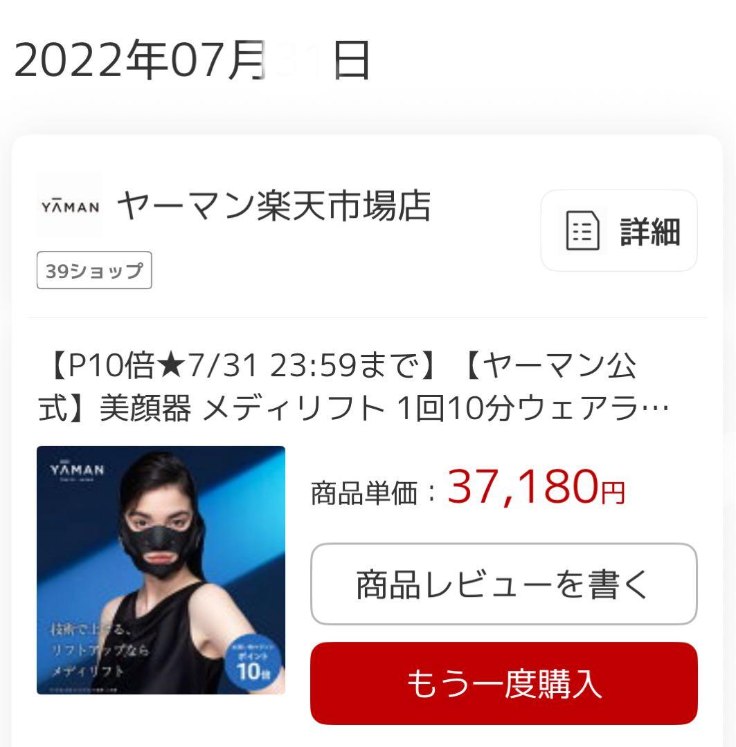 YAMAN ヤーマン メディリフト プラス