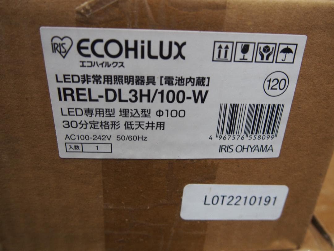 未使用　アイリス　IRE-DL3H/100-W LED非常用照明器具 3点