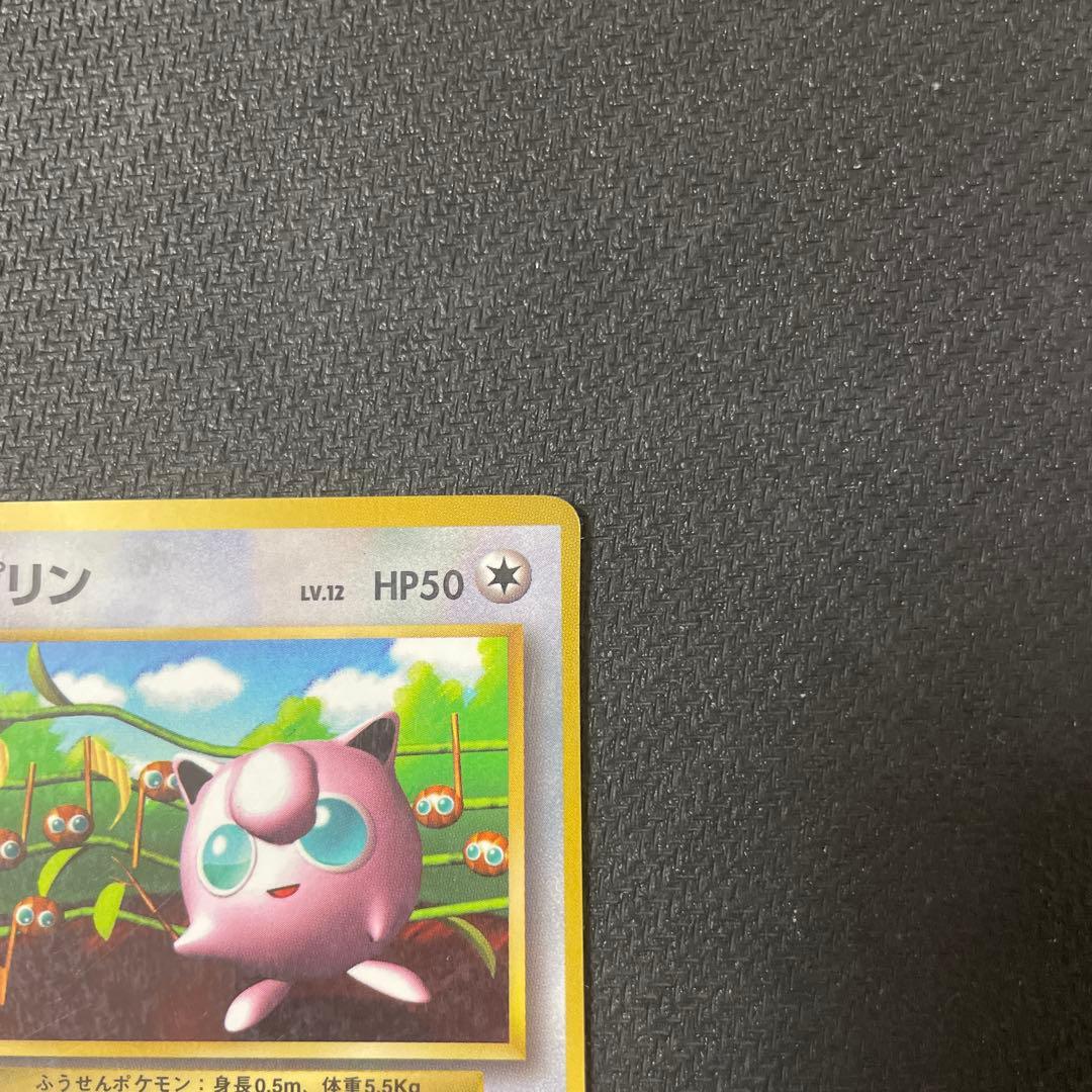プリン_「月刊コロコロコミック96年11月号」 おまけカード 光沢あり PRO