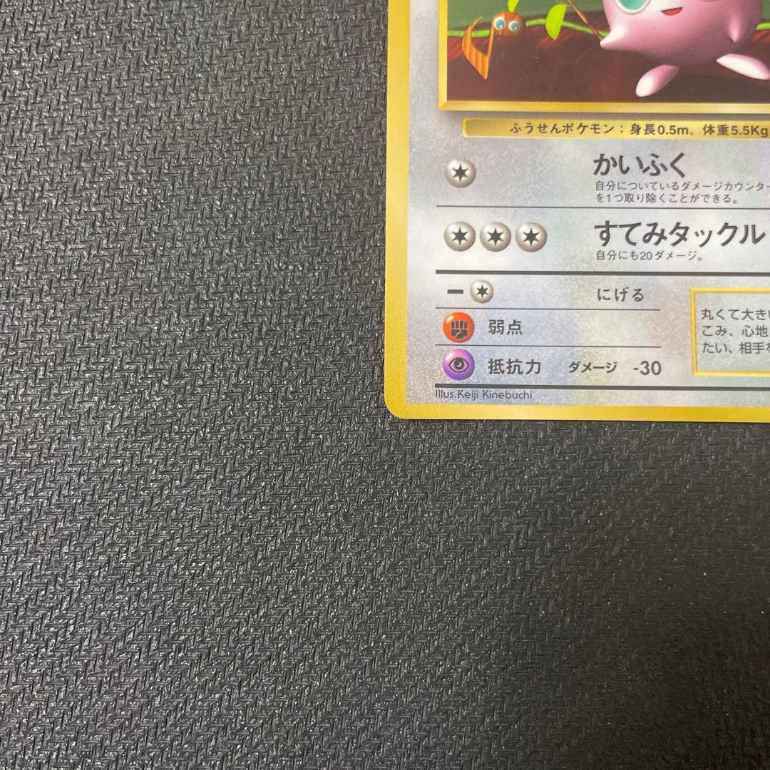 プリン_「月刊コロコロコミック96年11月号」 おまけカード 光沢あり PRO
