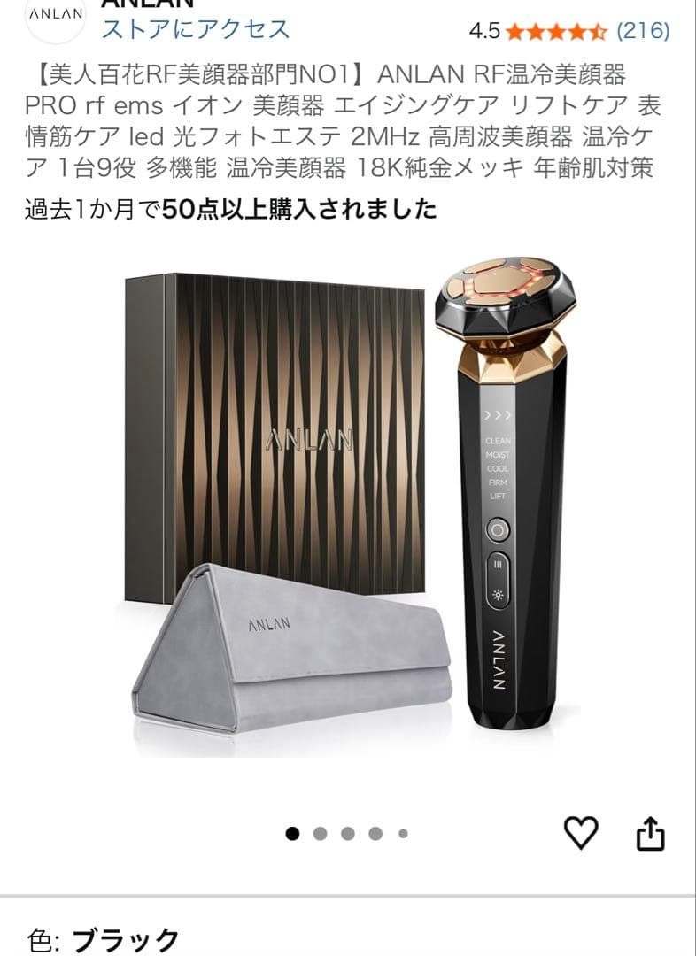 ANLAN RF温冷美顔器PRO