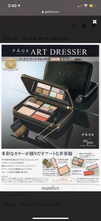 ワミレス　フェイス アート ドレッサー