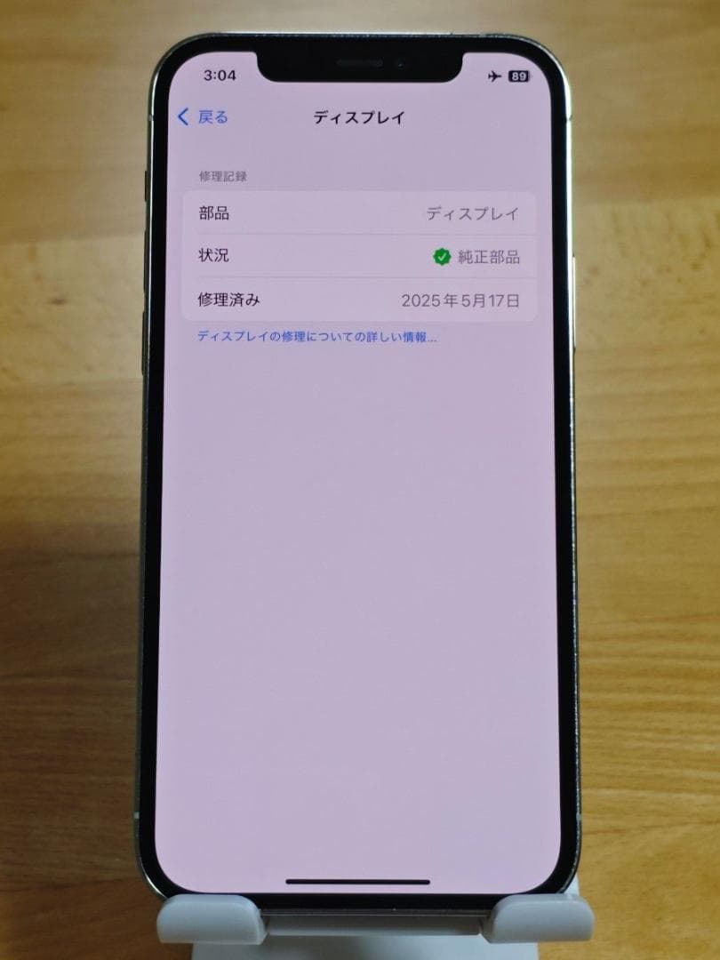 iPhone12 Pro 512GB SIMフリー 純正バッテリー97%