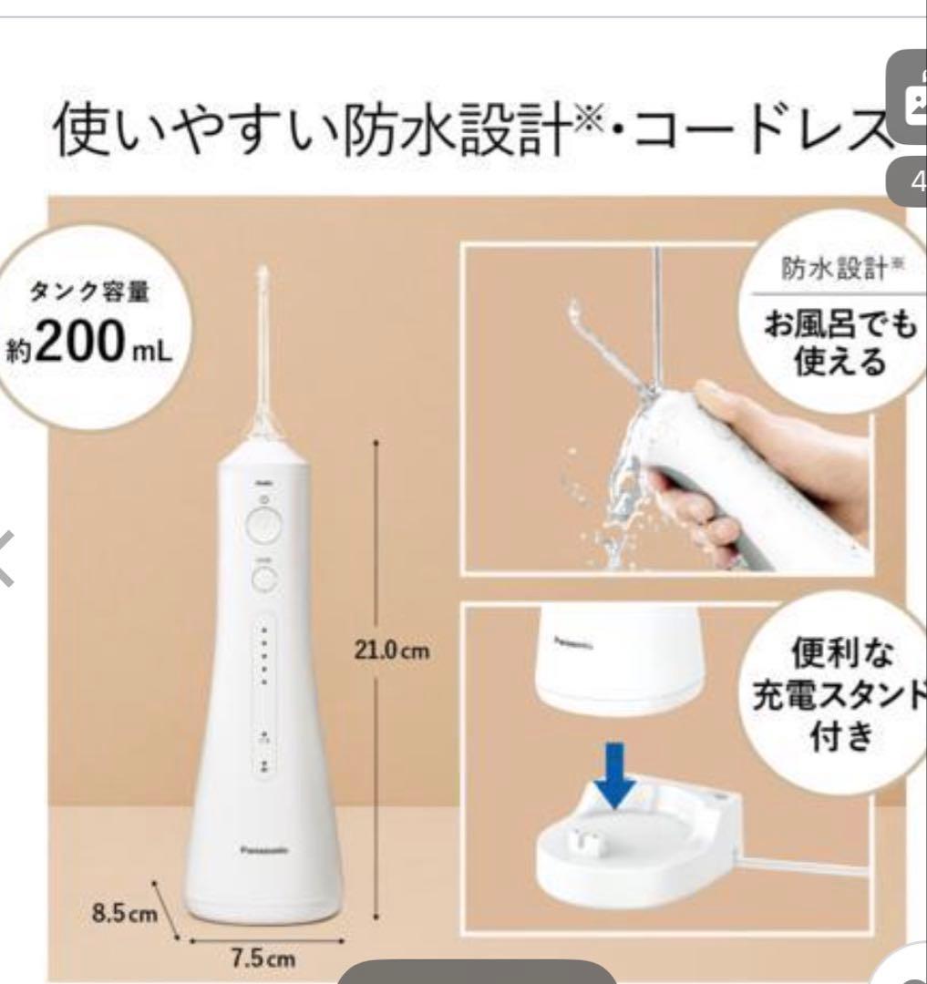 Panasonic EW-DJ55-W電動歯ブラシ本体、替ブラシセット