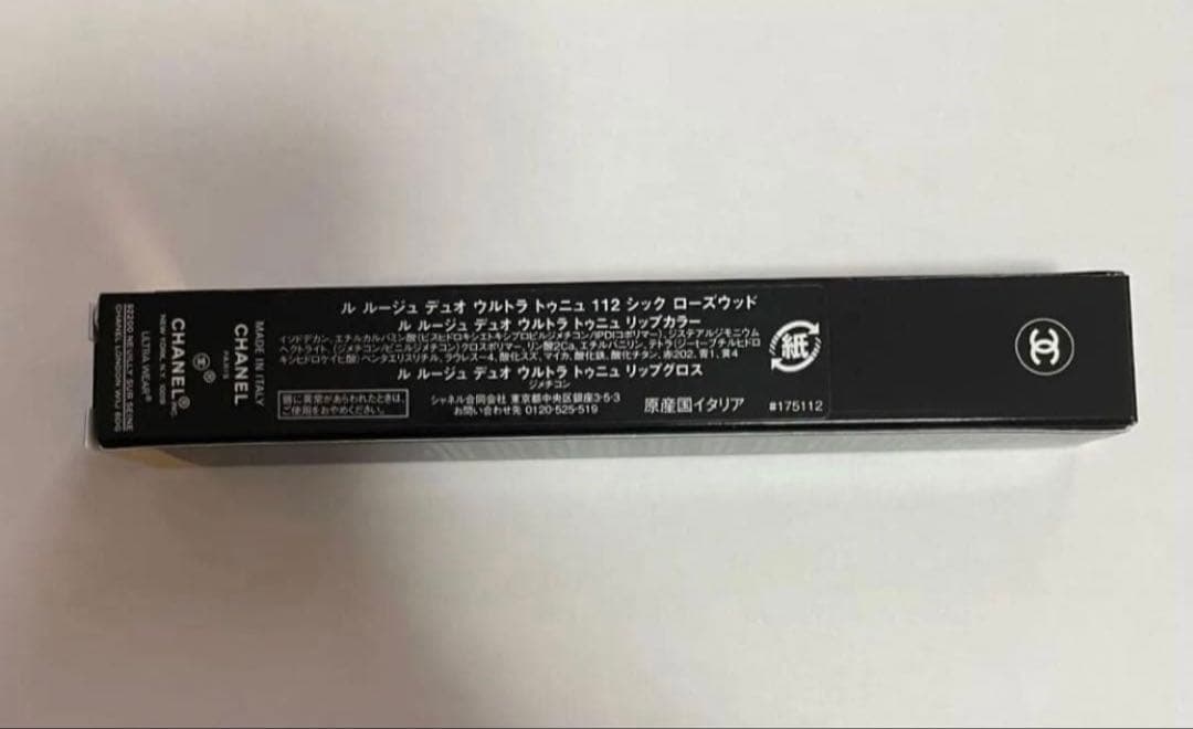 新品 CHANEL シャネル ルルージュデュオウルトラトゥニュ 112 限定品