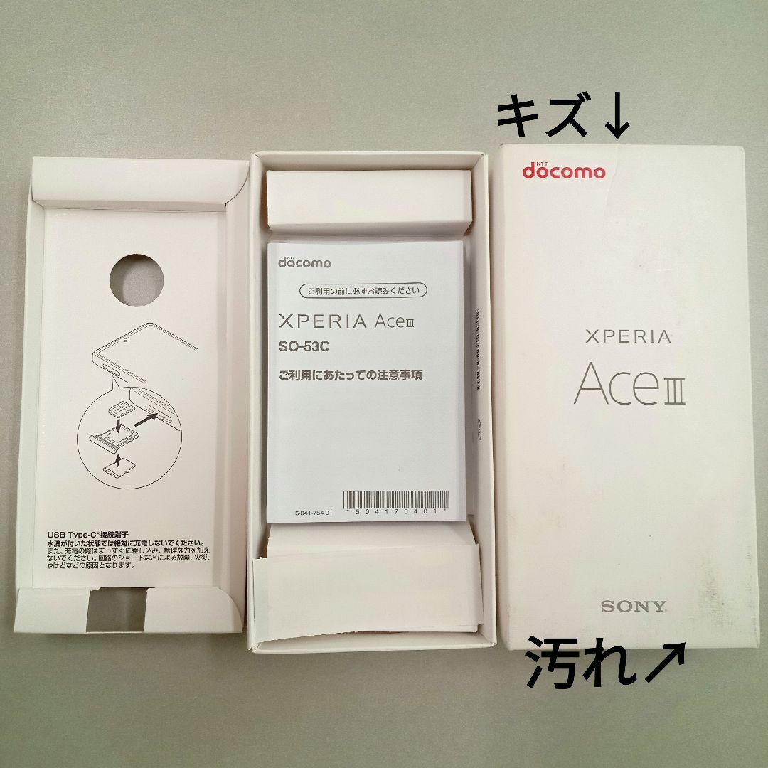 未使用 Xperia Ace III　SO-53C ドコモ　ブラック　Ace ⅲ