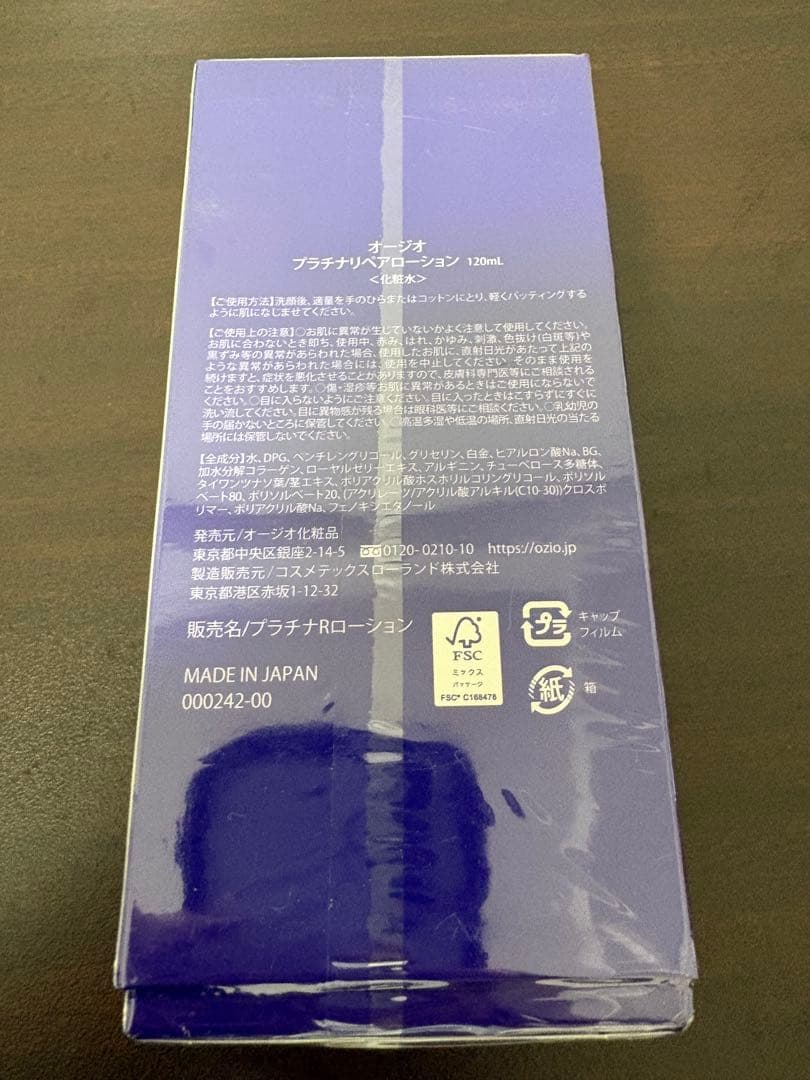 [新品未使用]オージオ プラチナリペアローション 120ml