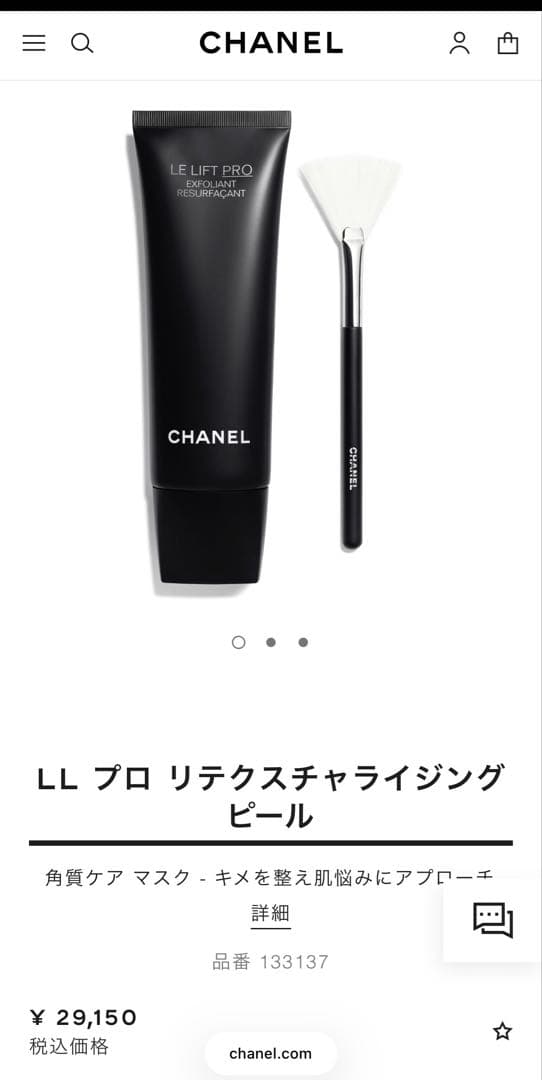 シャネル ピーリング