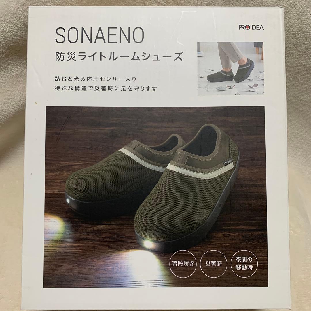 【新品未使用】ドリーム プロイデア SONAENO 防災ライトルームシューズ
