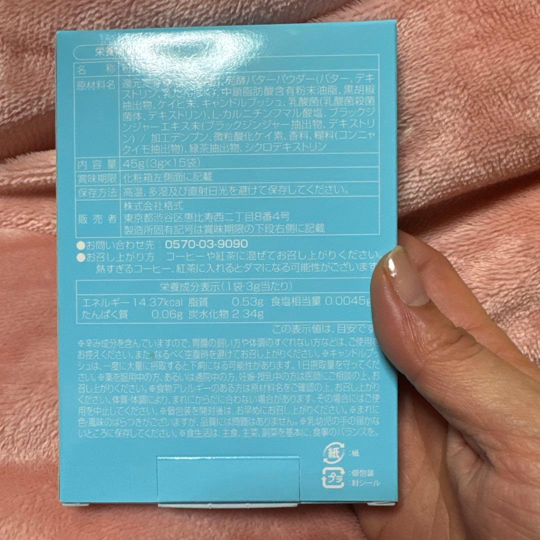 M.C.Butter ダイエットドリンク 45g