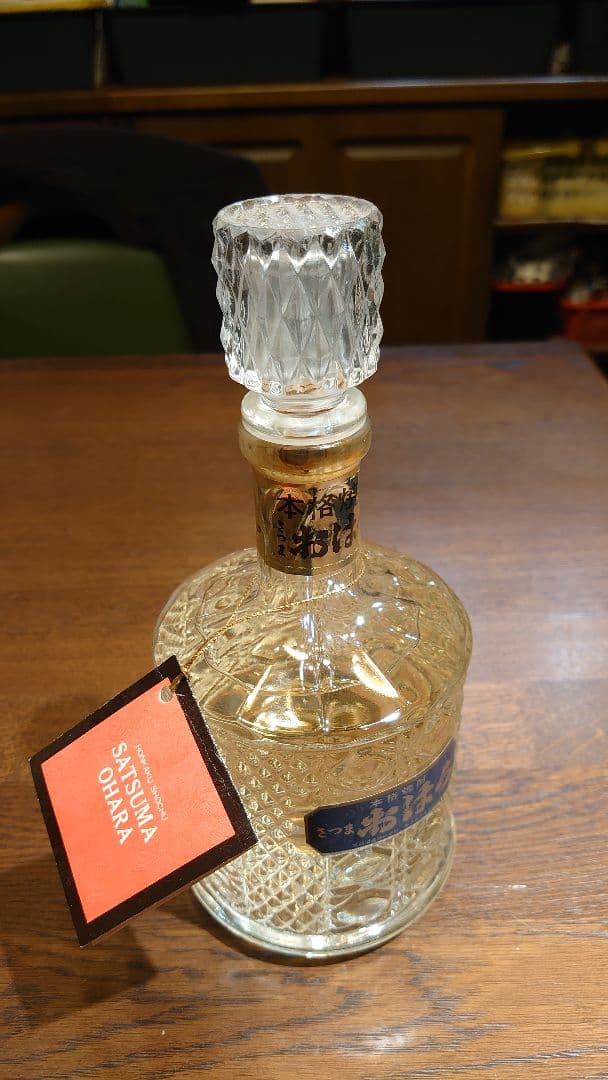 本格焼酎さつま おはら