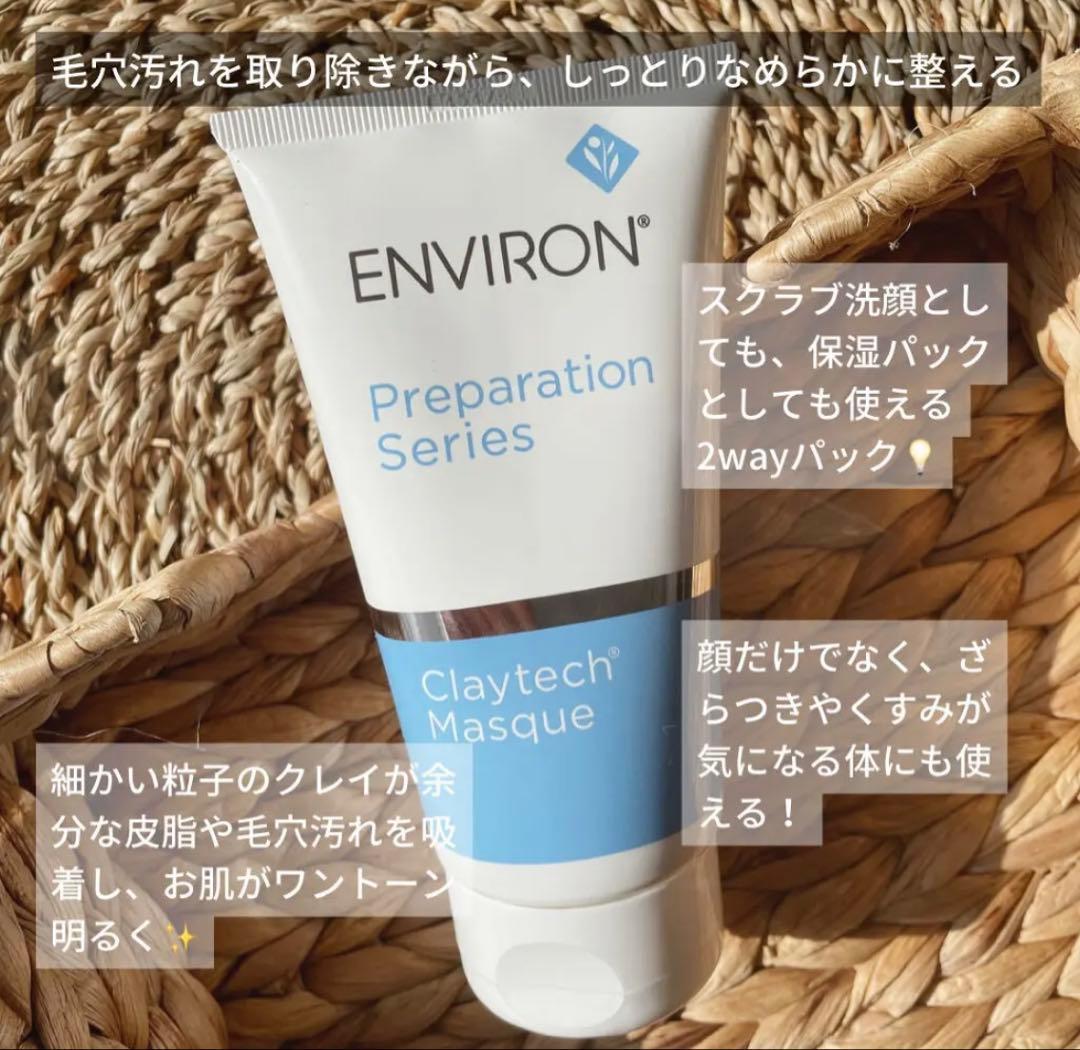 エンビロンENVIRON❄️ クレイテックマスク★アクアオイル★最強毛穴ゼロセット