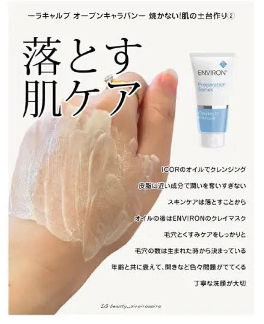エンビロンENVIRON❄️ クレイテックマスク★アクアオイル★最強毛穴ゼロセット