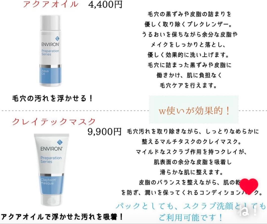 エンビロンENVIRON❄️ クレイテックマスク★アクアオイル★最強毛穴ゼロセット