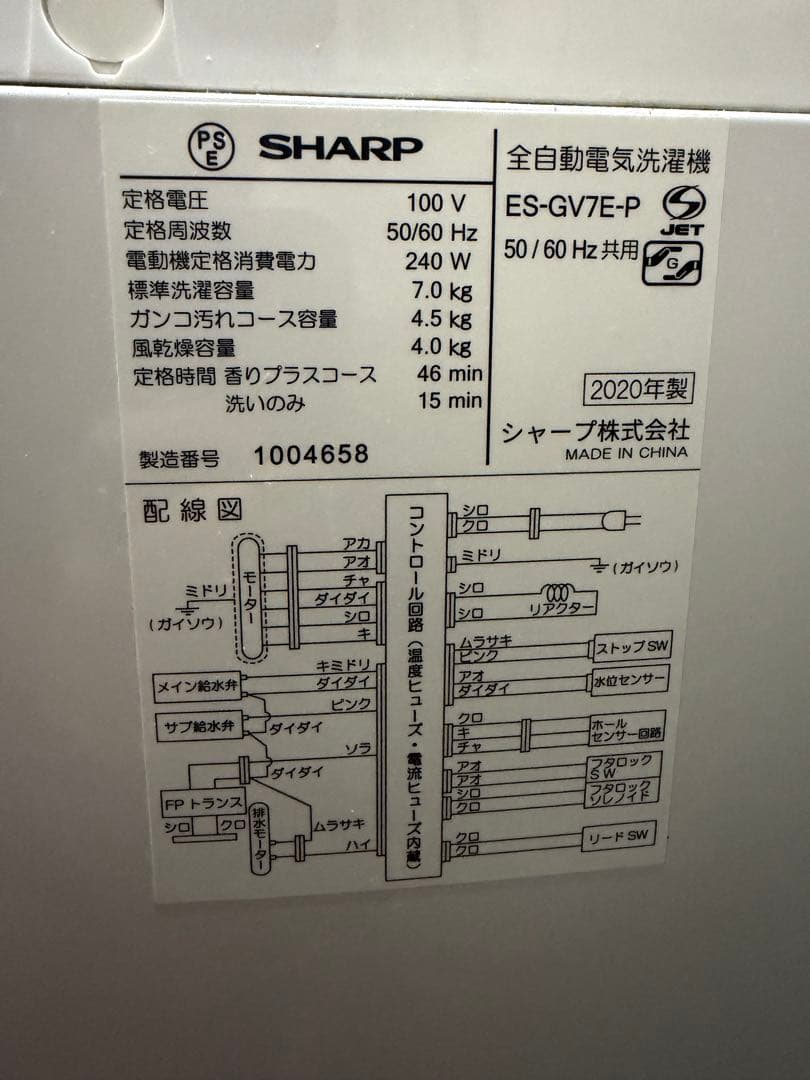 シャープ　ES-GV7E 7.0kg 洗濯機