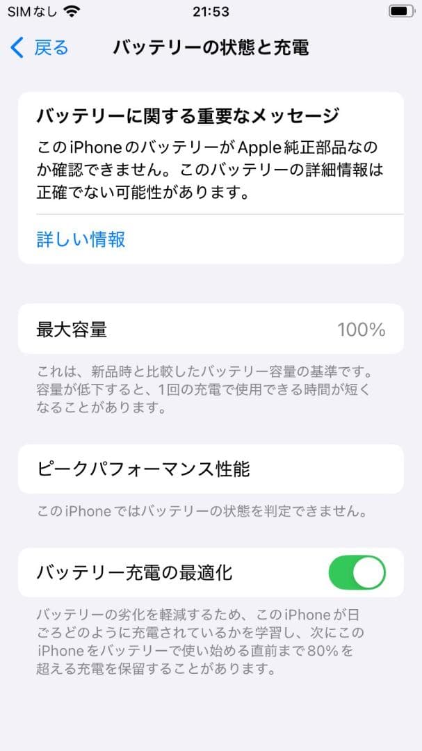 iPhone SE 第3世代 AU 64GB MMYC3J/A - 6767