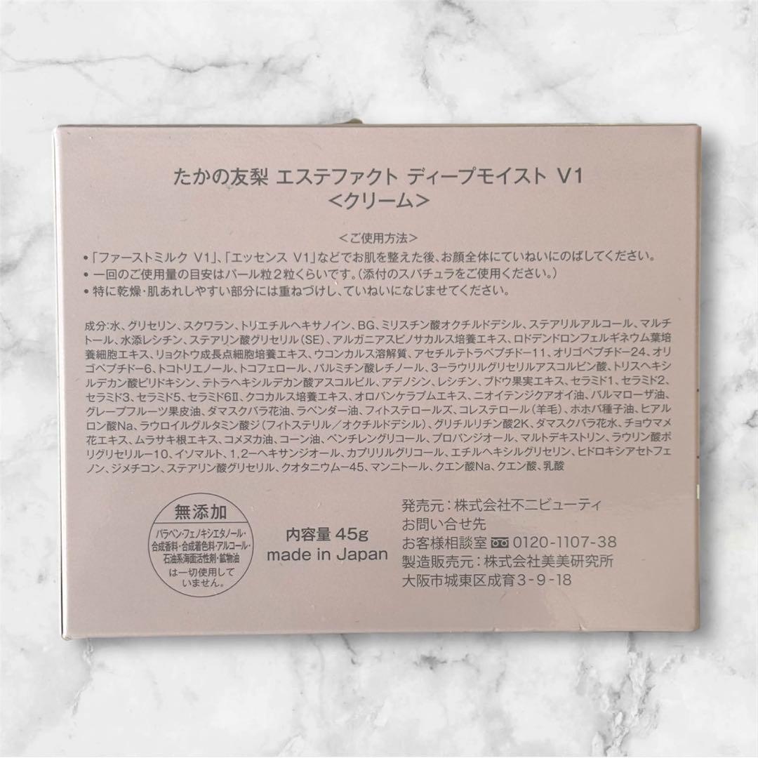 フェイスクリーム TAKANO YURI EstheFact Deep Moist V1 45g