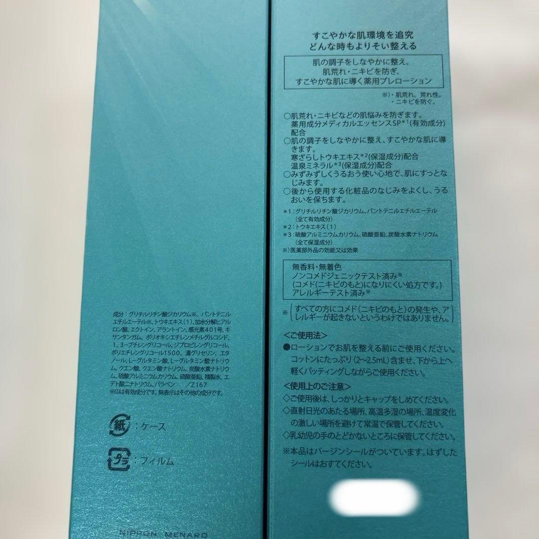 メナード 薬用ビューネ ミニボトル付き ２セット おまけ付き