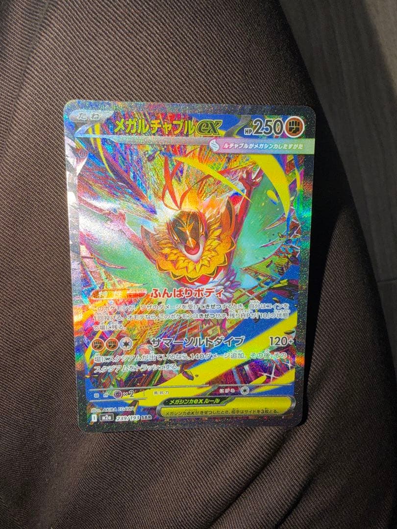 ポケモンカード ワンダーパッチ コダック メガルチャブルex