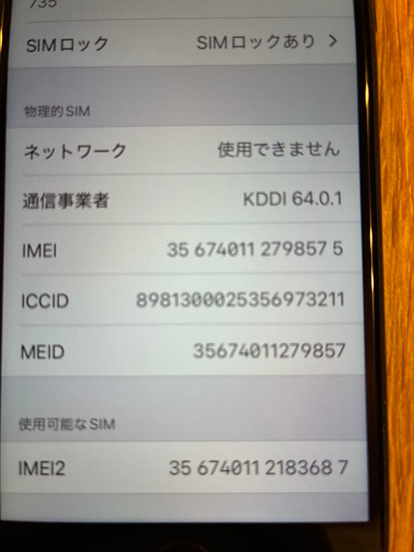 iPhone SE第2世代　SIMロックあり